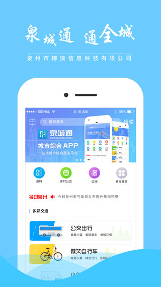 泉城通电子公交卡