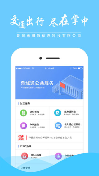 泉城通电子公交卡