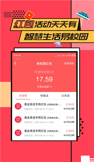 易校园一卡通