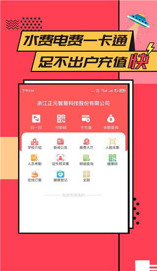 易校园一卡通