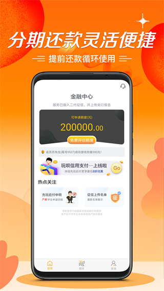 极风分期借款