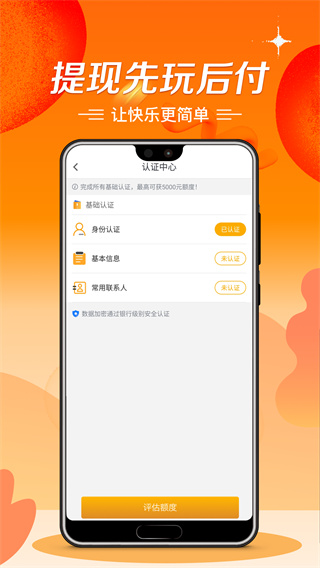 极风分期借款