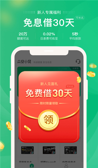 众安小贷app