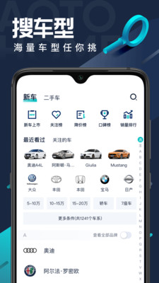 汽车之家app