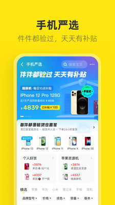闲鱼(淘宝二手)