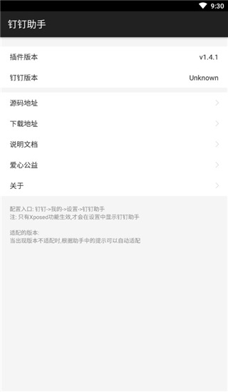 钉钉助手(钉钉打卡虚拟定位)