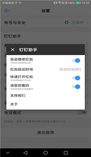 钉钉助手(钉钉打卡虚拟定位)