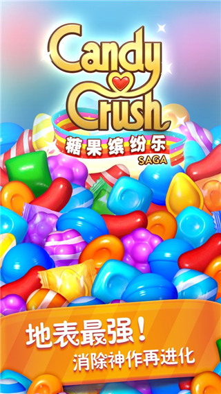 糖果缤纷乐消消乐