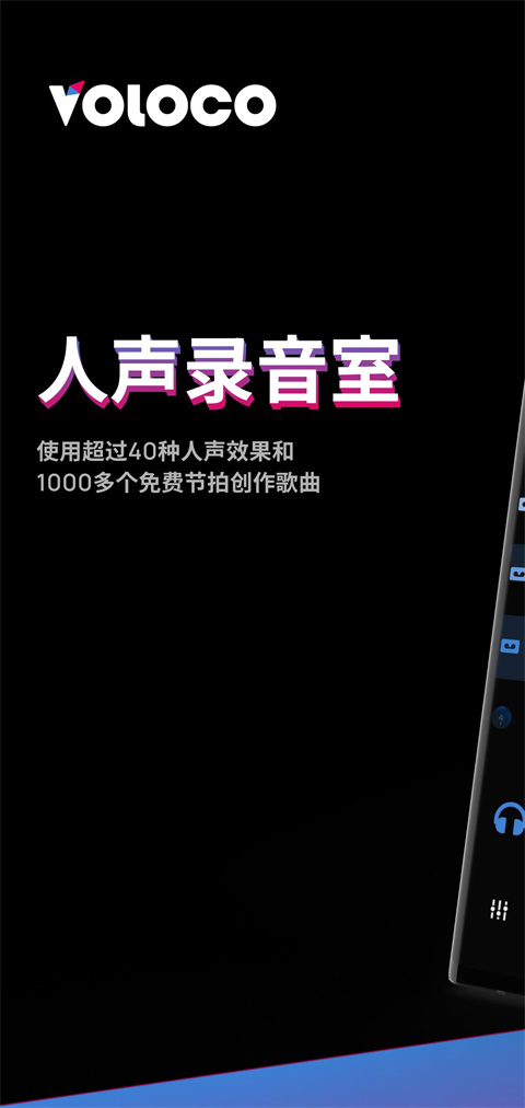 Voloco手机版