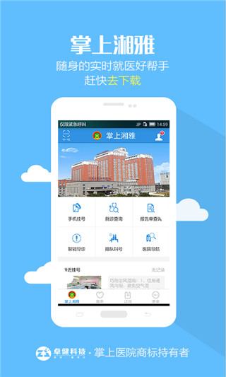 掌上湘雅医院挂号网