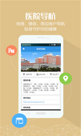 掌上湘雅医院挂号网