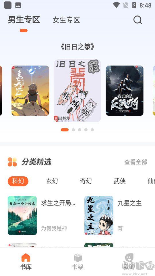 火炉书屋手机版