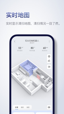 Roborock扫地机器人APP