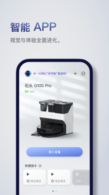 Roborock扫地机器人APP