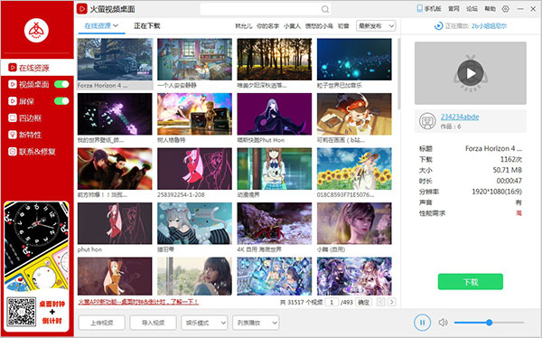 火萤壁纸无广告版下载