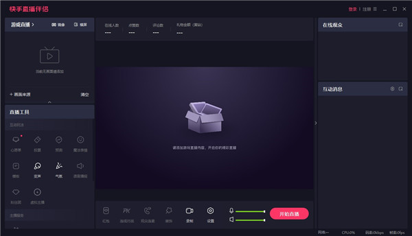 快手直播伴侣下载PC版