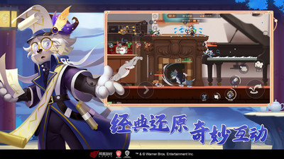 猫和老鼠网易官方手游