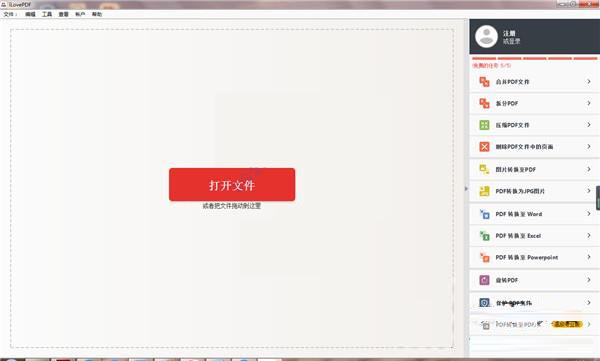 iLovePDF中文版下载