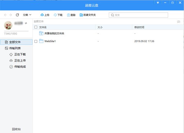 超星云盘客户端下载