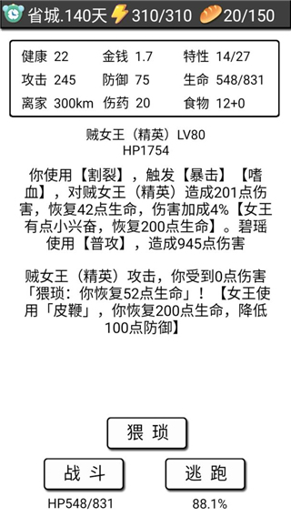 流浪日记最新破解版