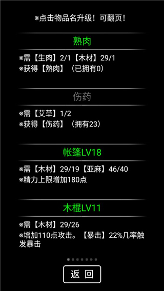 流浪日记最新破解版