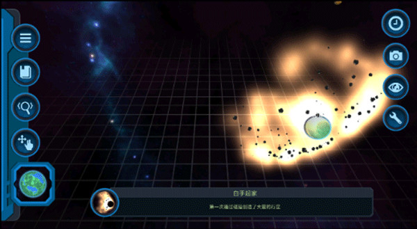 宇宙模拟器(宇宙沙盒)