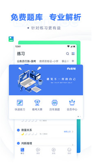 粉笔公考APP