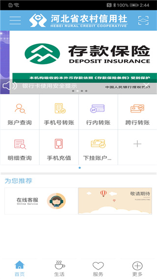 河北农信银行APP