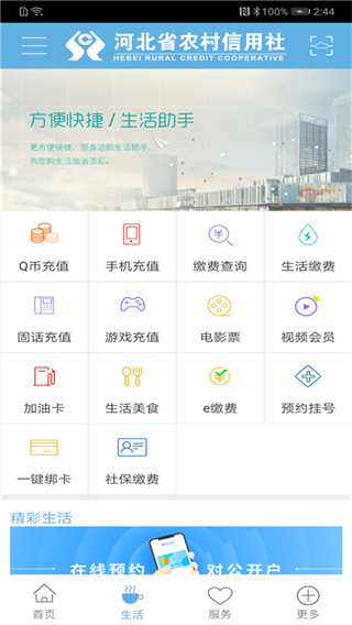 河北农信银行APP