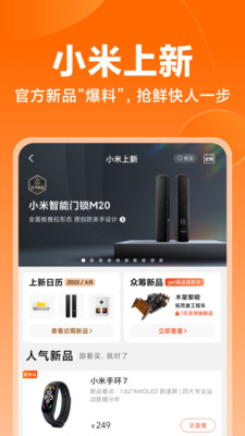 小米网上商城