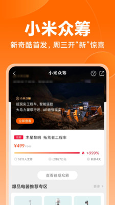 小米网上商城