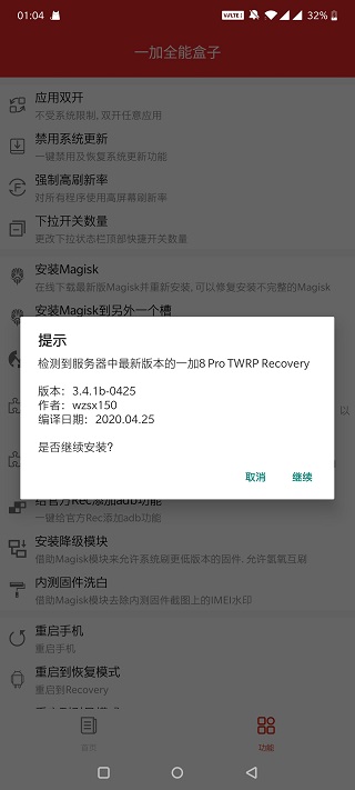 一加全能盒子APP