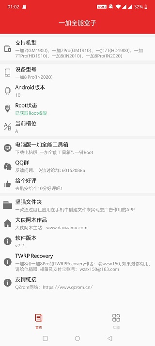一加全能盒子APP