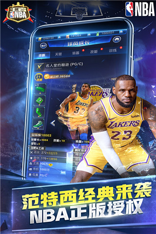 王者NBA安卓版