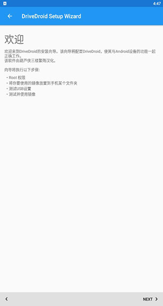 Drivedroid中文版