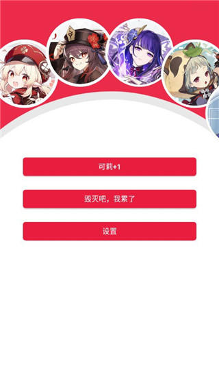 原神手机桌宠APP