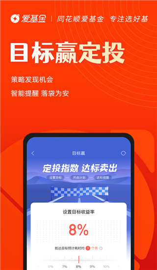 同花顺爱基金手机版