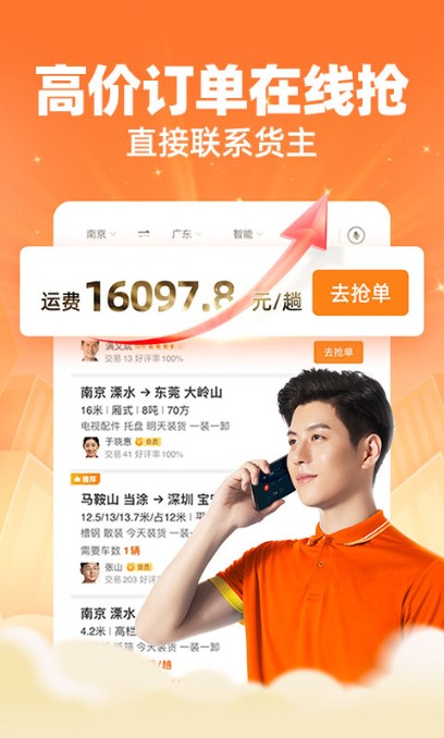 运满满司机找货
