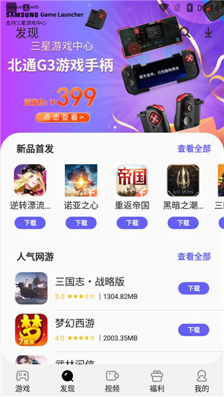 三星手机游戏中心
