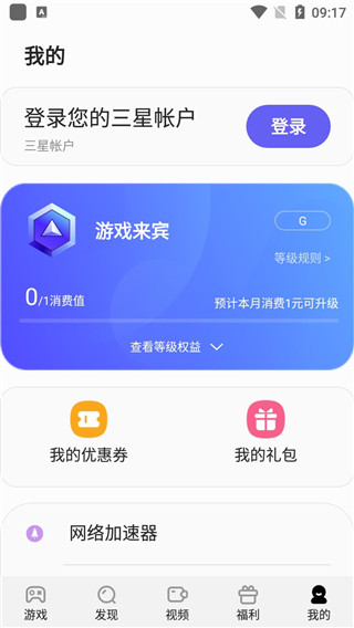 三星手机游戏中心
