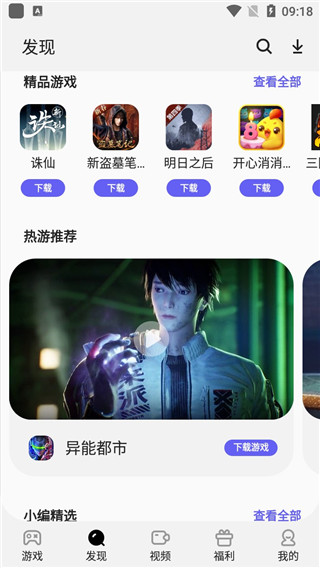 三星手机游戏中心
