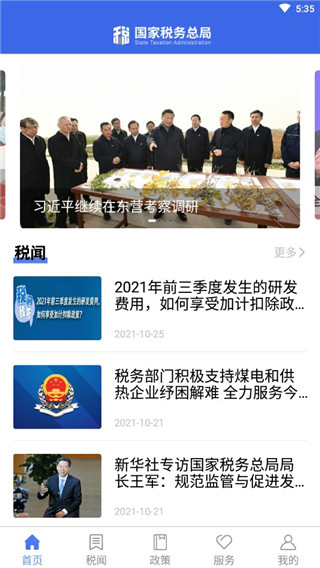 国家税务平台