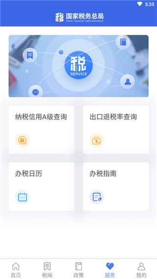 国家税务平台