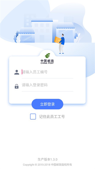 中邮揽投APP官方版