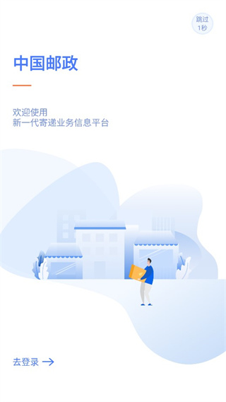 中邮揽投APP官方版