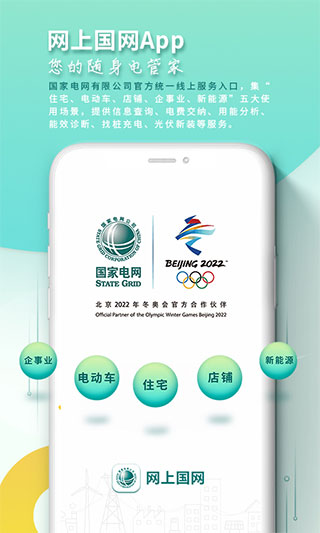 网上国网安卓端官方下载