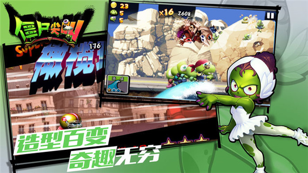 僵尸尖叫最新版