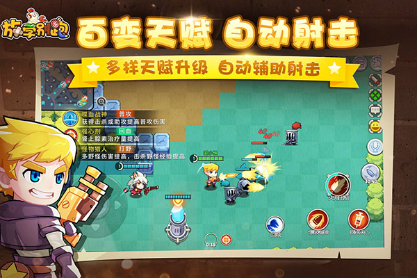 放学别跑手游