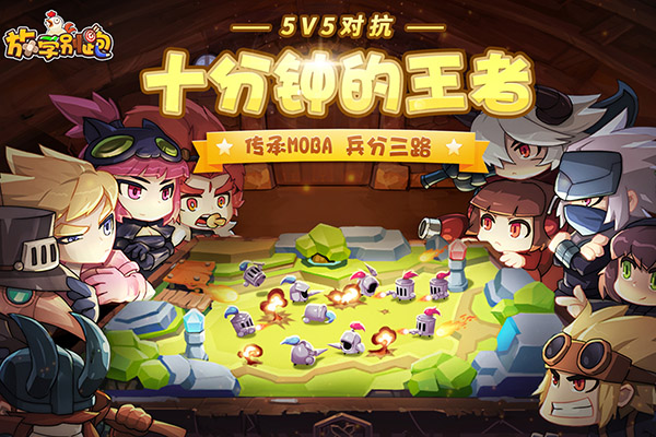 放学别跑手游