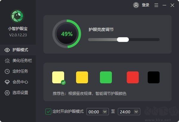 护眼软件电脑版免费下载